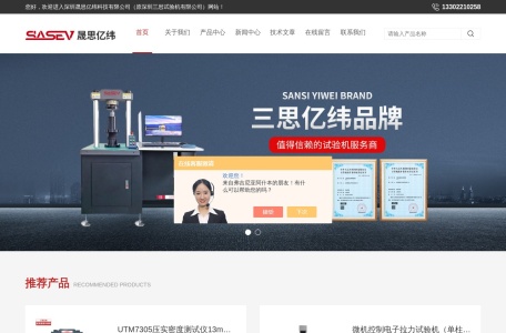 深圳晟思亿纬科技有限公司 – 材料试验设备与解决方案提供商