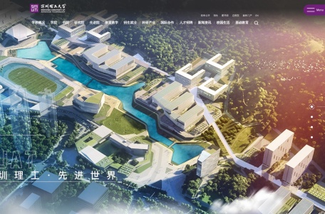深圳理工大学官网