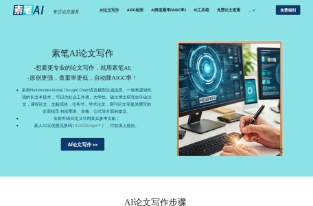 素笔AI-我爱网址导航