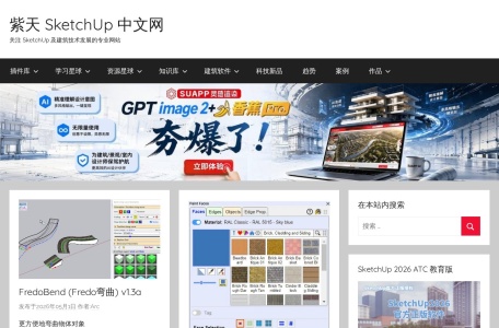 紫天 SketchUp 中文网、