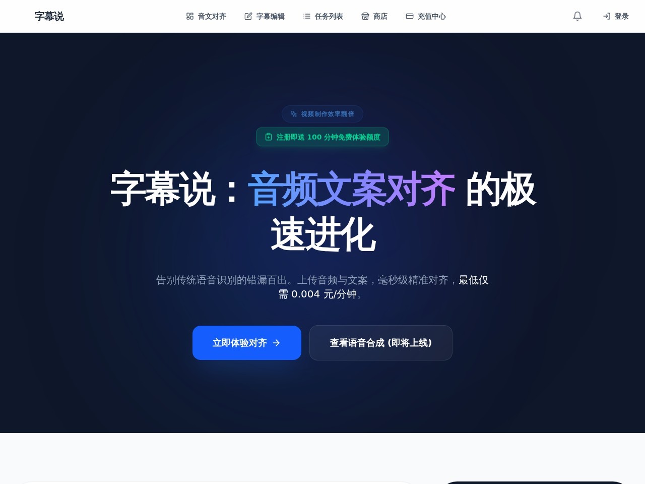 字幕说官网 – 自媒体人都在用的字幕处理工具