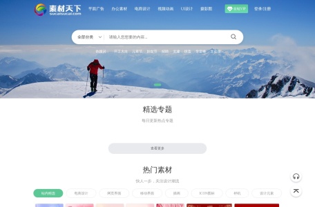 素材天下-我爱网址导航