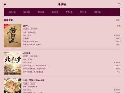 速读谷
