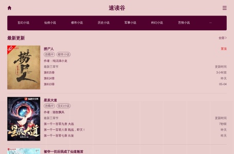 速读谷