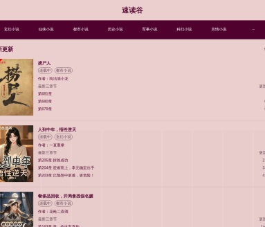 速读谷