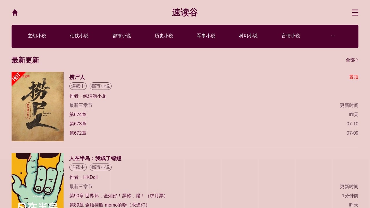 速读谷