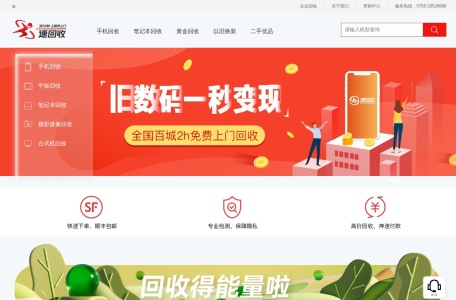 速回收官网