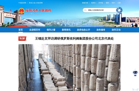 绥芬河市人民政府