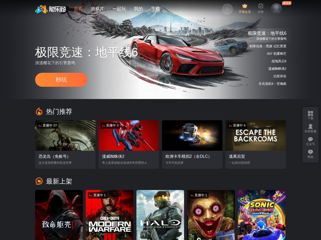 随乐游