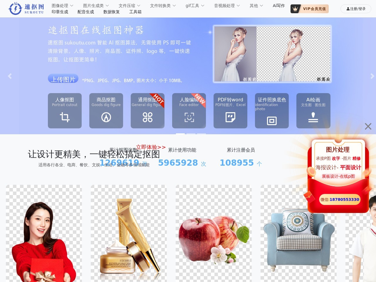 抠图