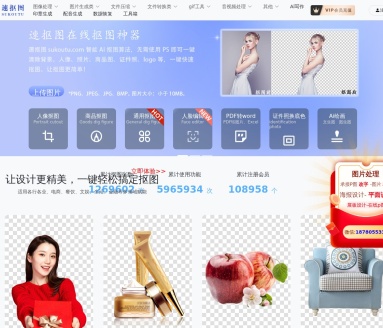 速抠图