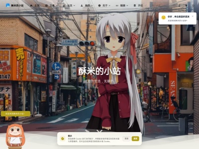 酥米的小站