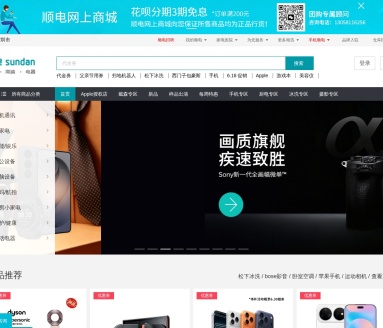 顺电网上商城