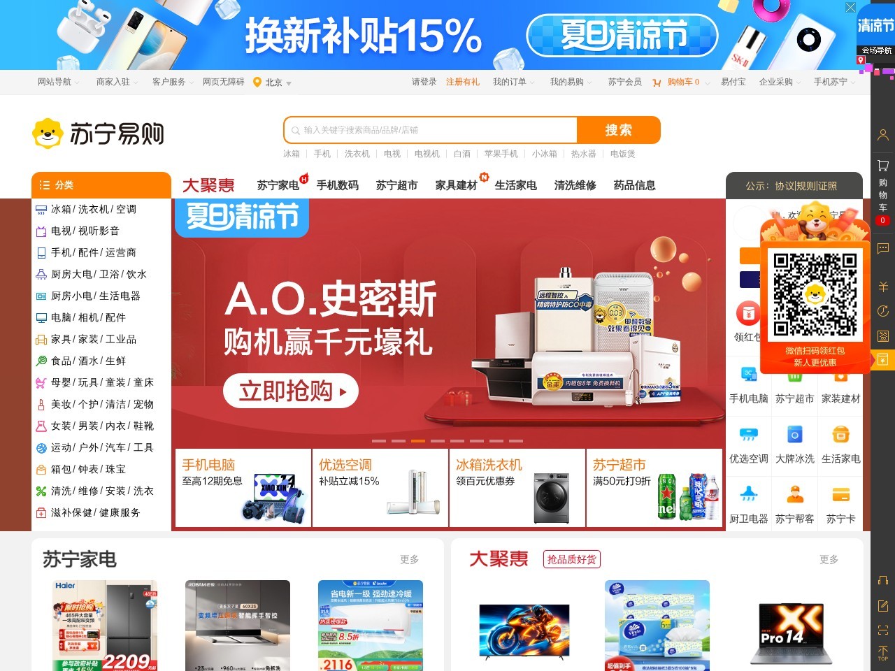 苏宁易购