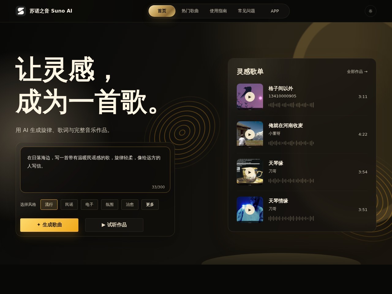 Suno中文站