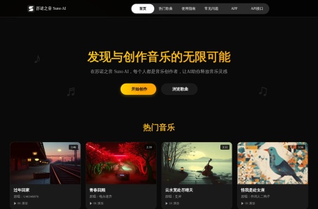 苏诺之音 Suno AI