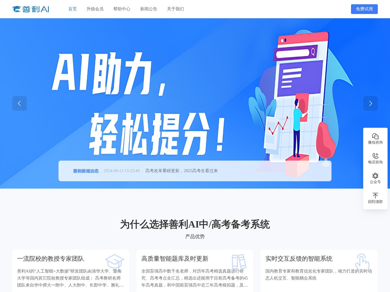 善利AI高考备考系统 – 在线刷题/个性化学习定制
