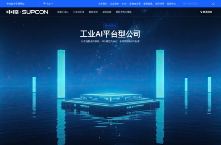 中控技术股份有限公司 – 工业自动化与智能制造解决方案提供商