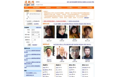 速配网