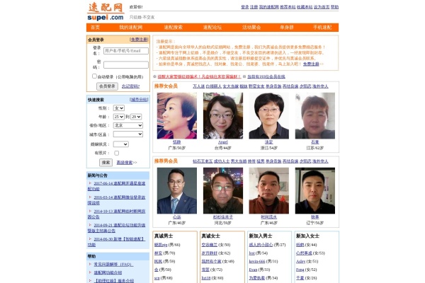 速配网