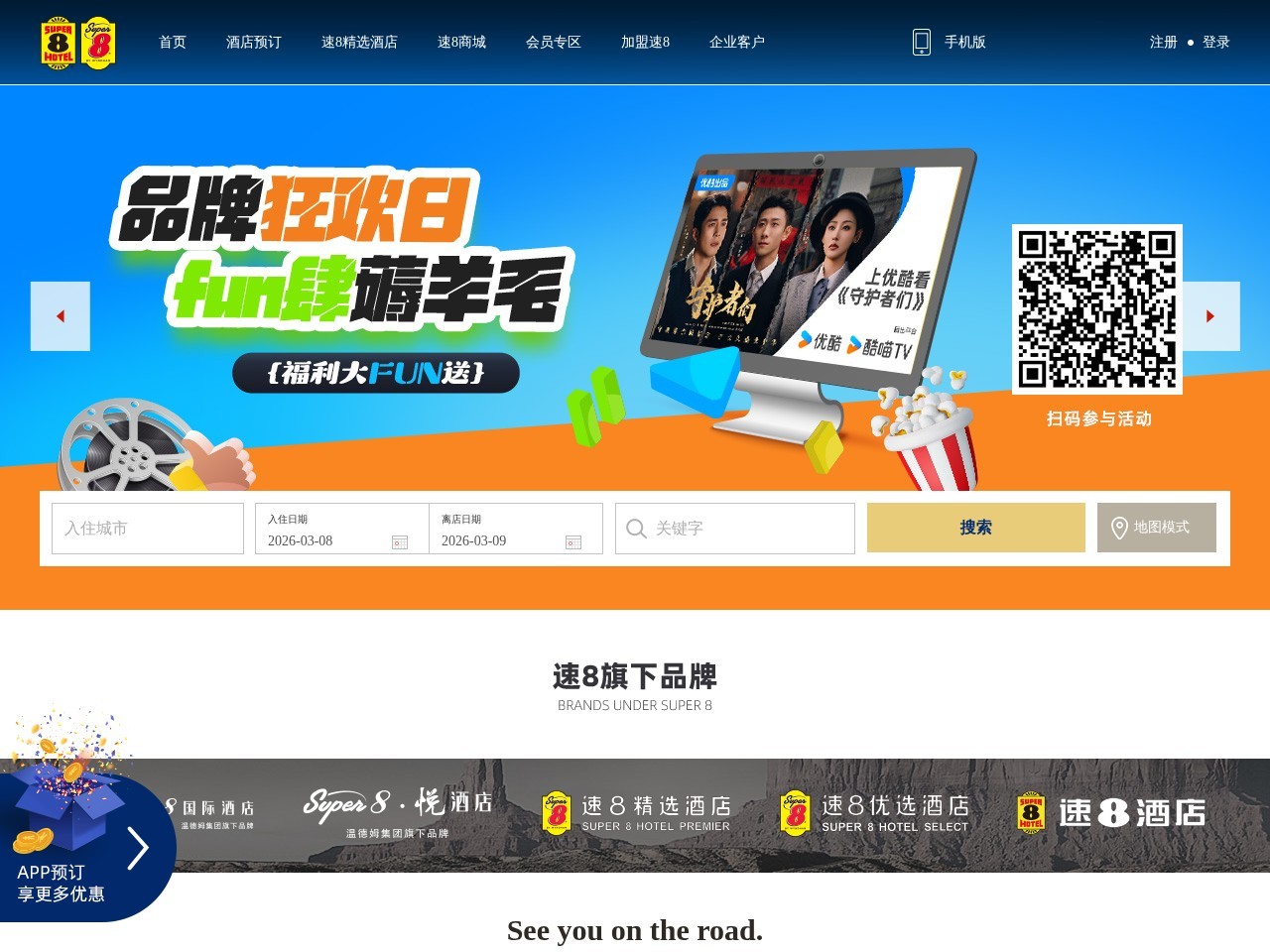 速8酒店网