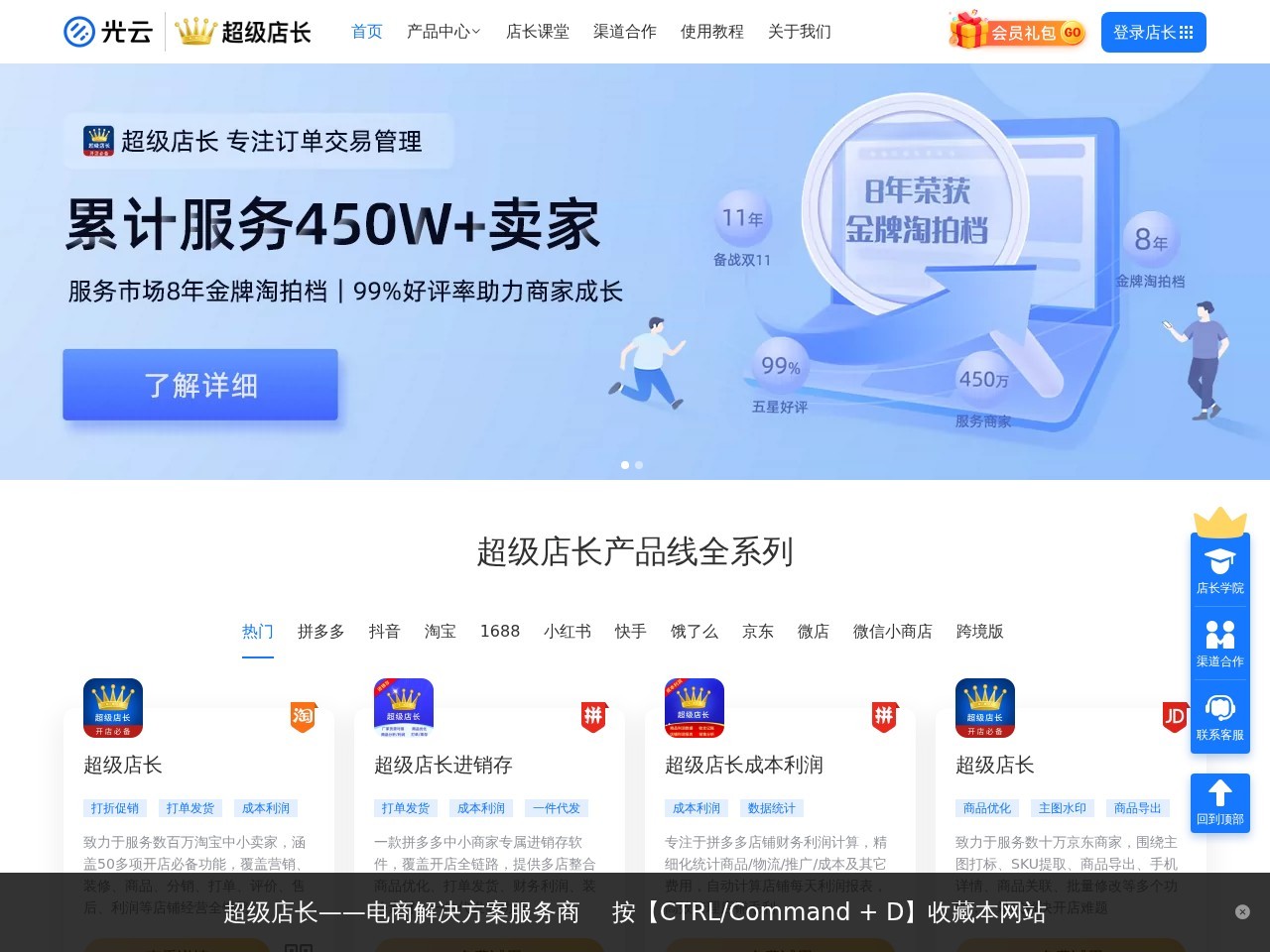 超级店长