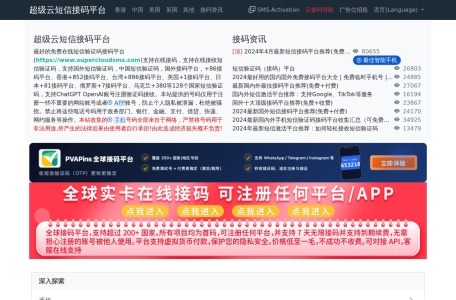 超级云短信_免费美国和中国号码