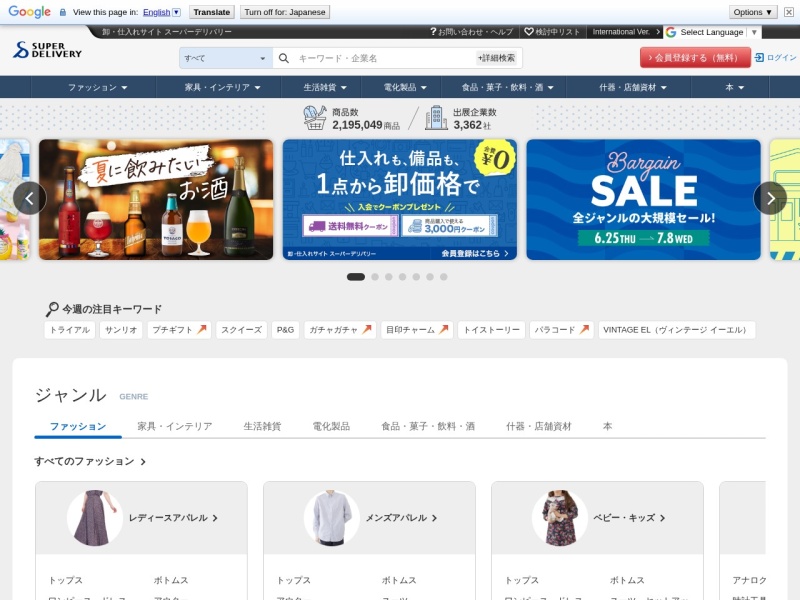 SuperDelivery – 全球批发采购平台