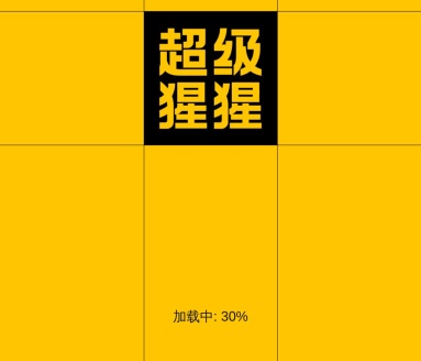 超级猩猩