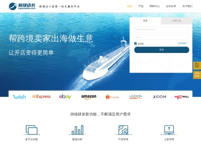 超级店长跨境版