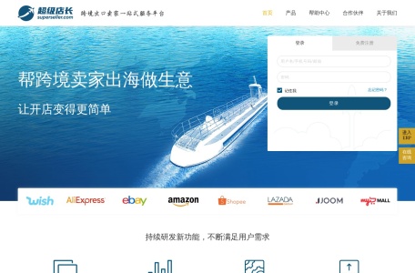 超级店长跨境版