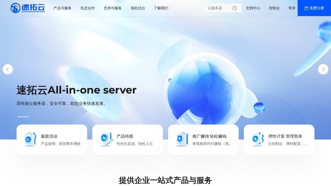 速拓云
