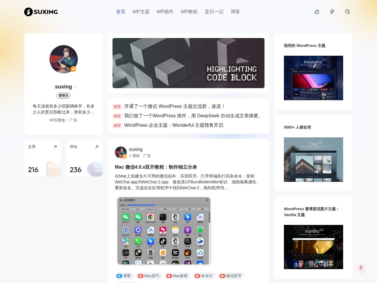 苏醒 – 前端设计师 – WordPress主题开发者