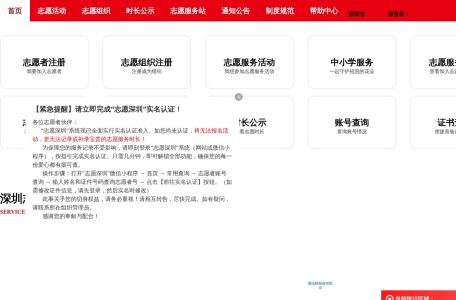 深圳市义工联合会