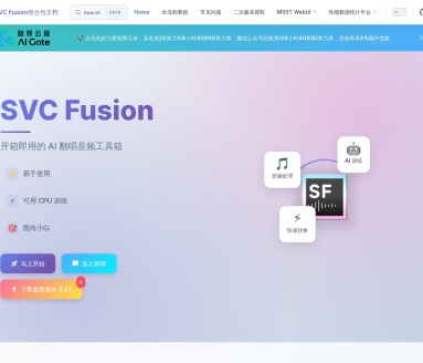 SVC Fusion整合包