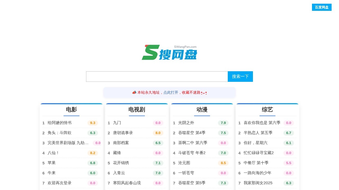 搜网盘