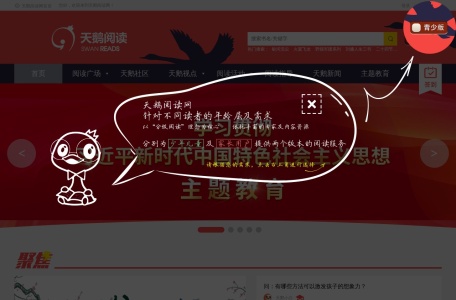 天鹅阅读网 – 中国青少年分级阅读推广平台