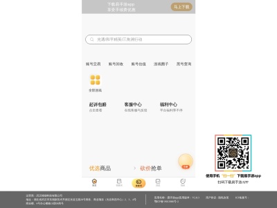 易手游交易平台