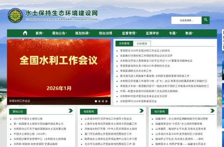 水土保持生态环境建设网