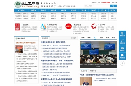 中国社会工作联合会社工资讯