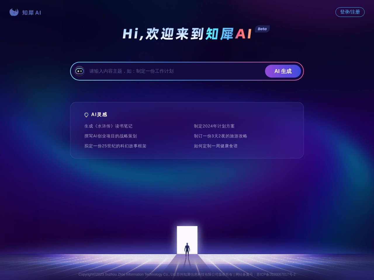 知犀AI – AI思维导图软件