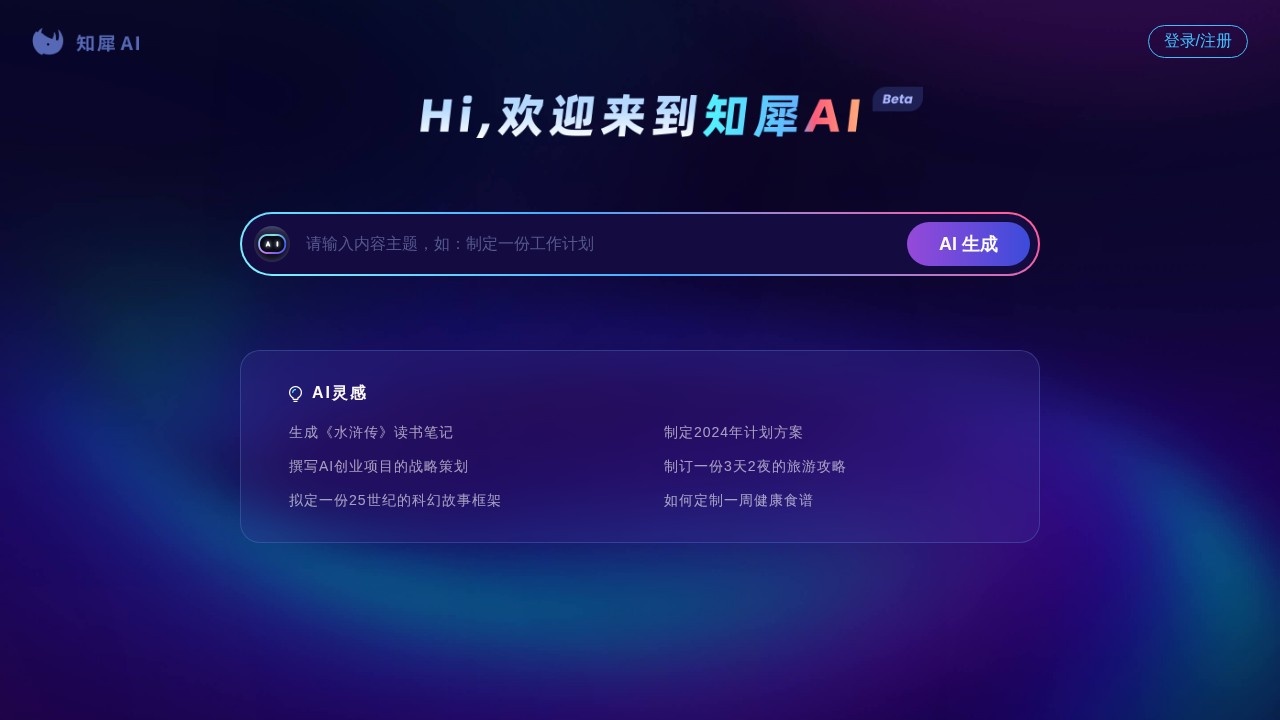 知犀AI