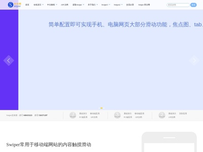 Swiper中文网