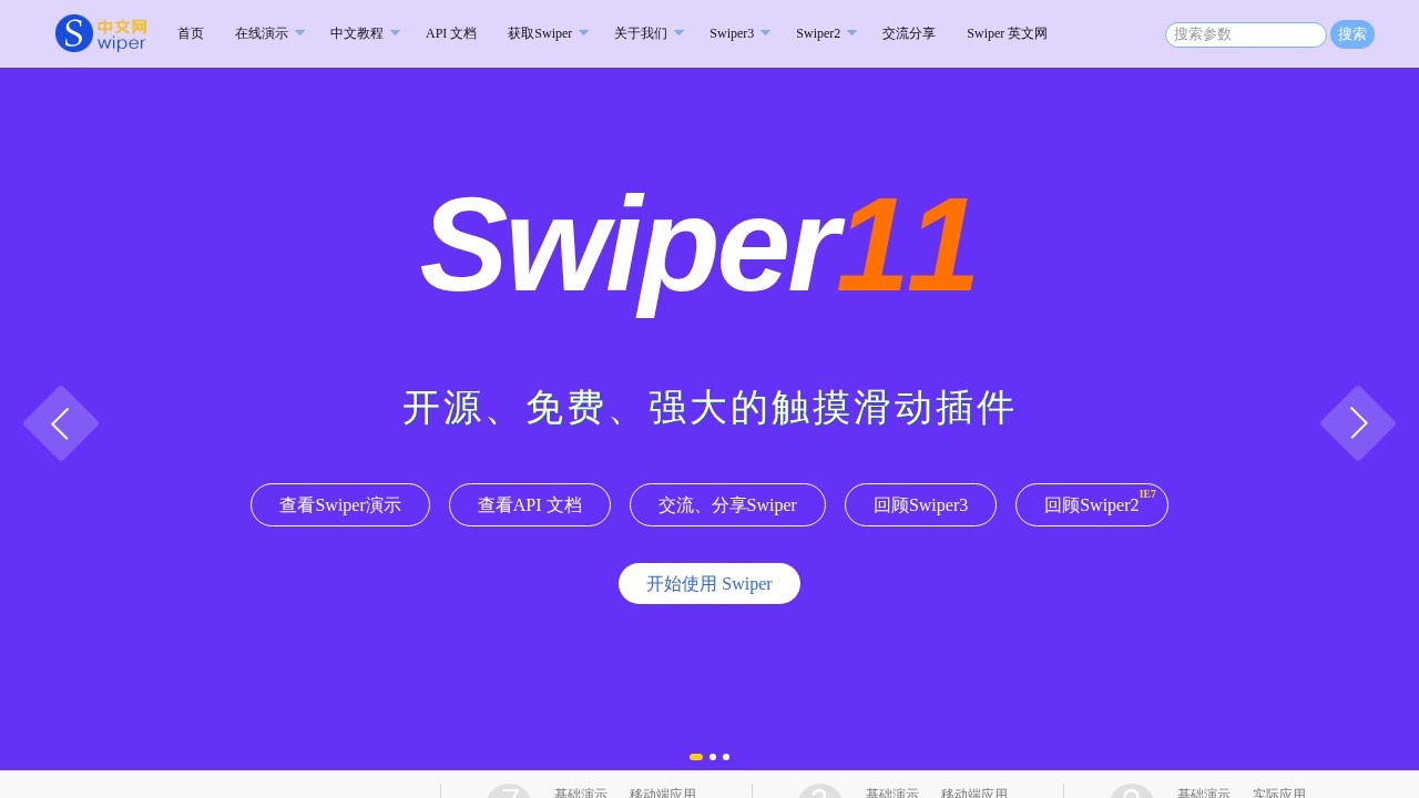 Swiper中文网