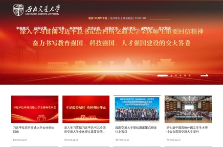 西南交通大学
