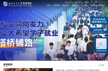 西南交通大学希望学院