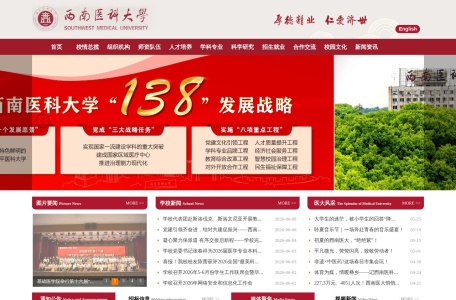 西南医科大学