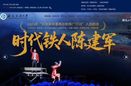 西南石油大学官方网站