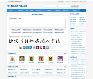 字体转换网