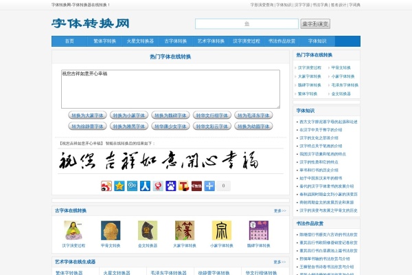 字体转换网